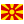 Makedonski